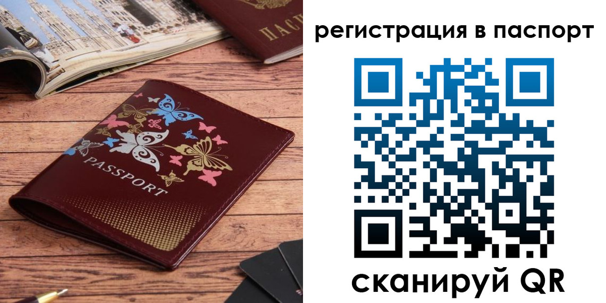 прописка паспорт в Коммунаре